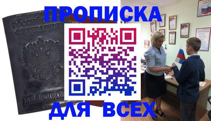 прописка для кредита в Котласе