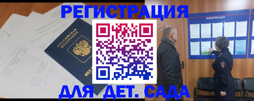 временная регистрация для всех в Котласе