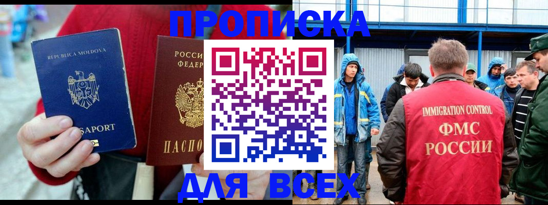 временная регистрация для всех в Котласе